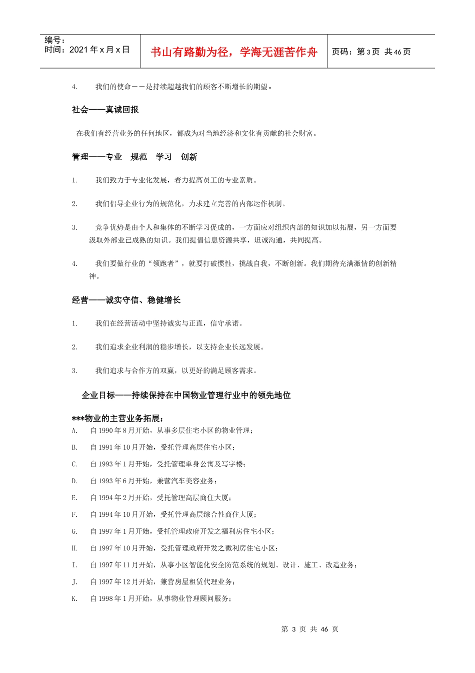 物业管理策划书（DOC45页）_第3页