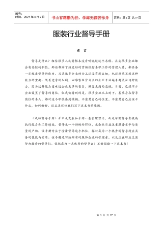 最全面的服装行业督导手册（DOC94页）