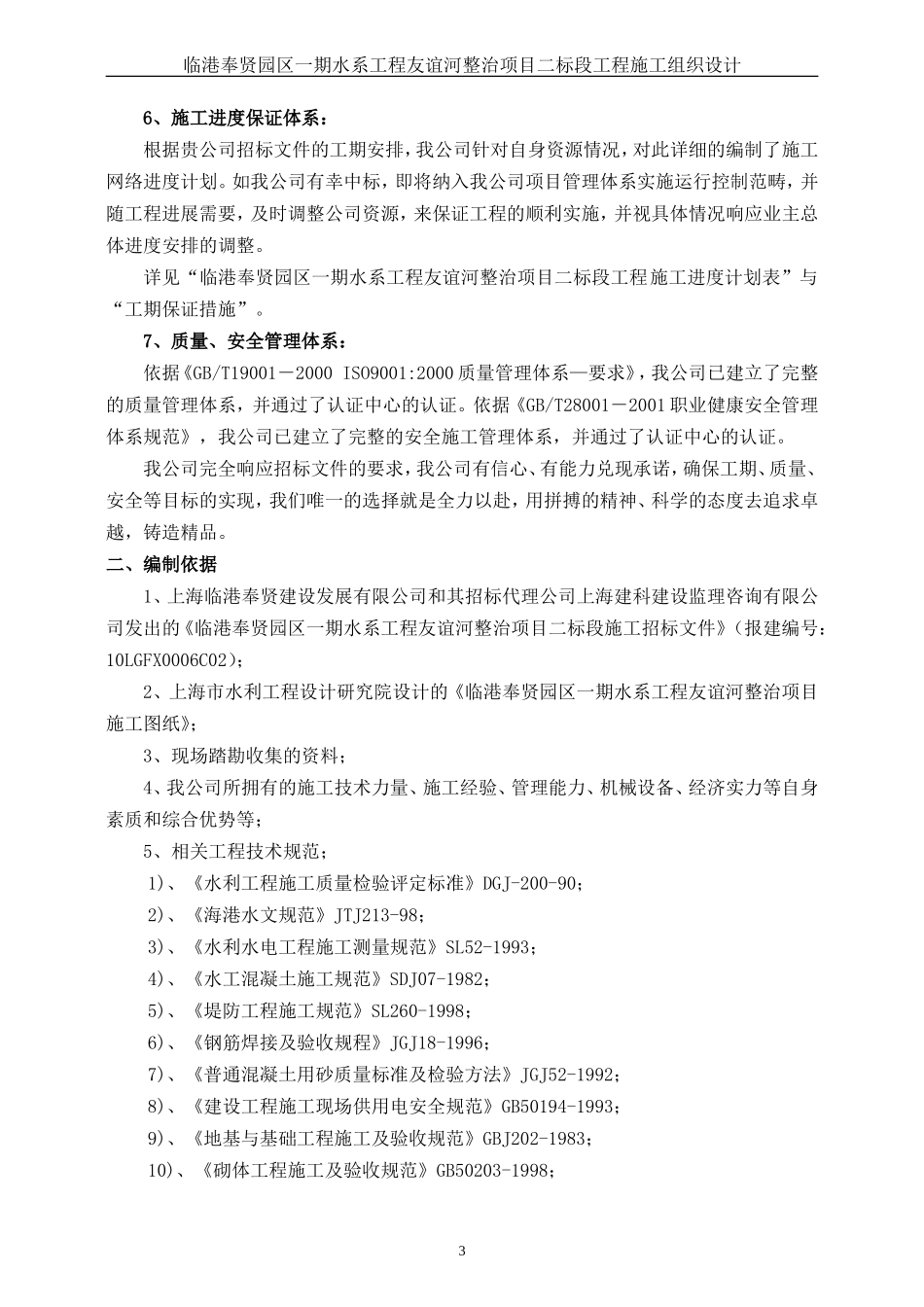 河道整治工程技术标(DOC75页)_第3页