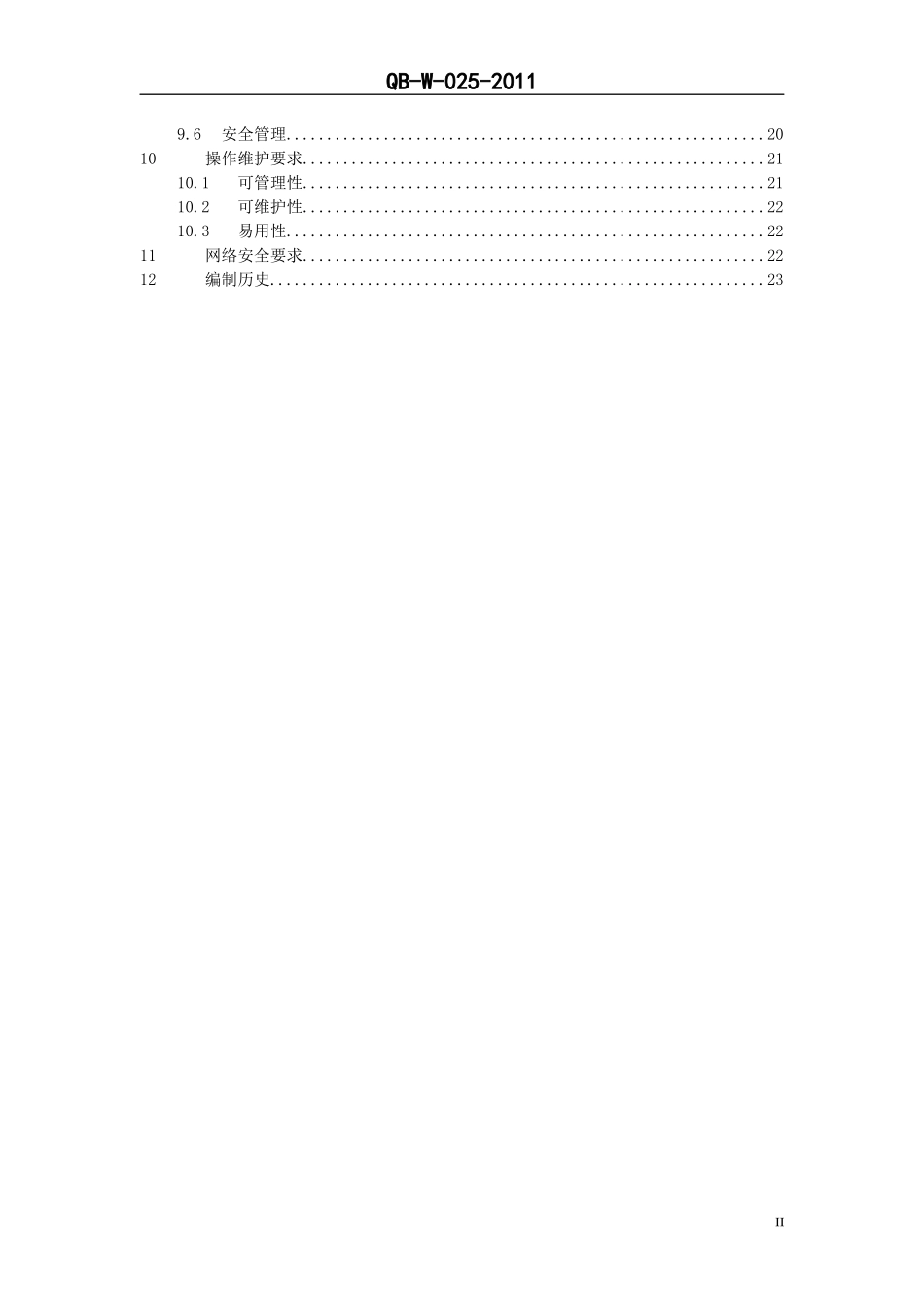 某通信公司上网日志留存系统采集解析设备规范_第3页
