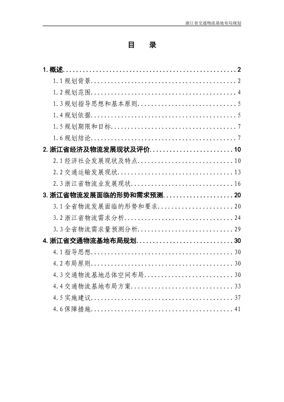 浙江省交通物流基地_第2页