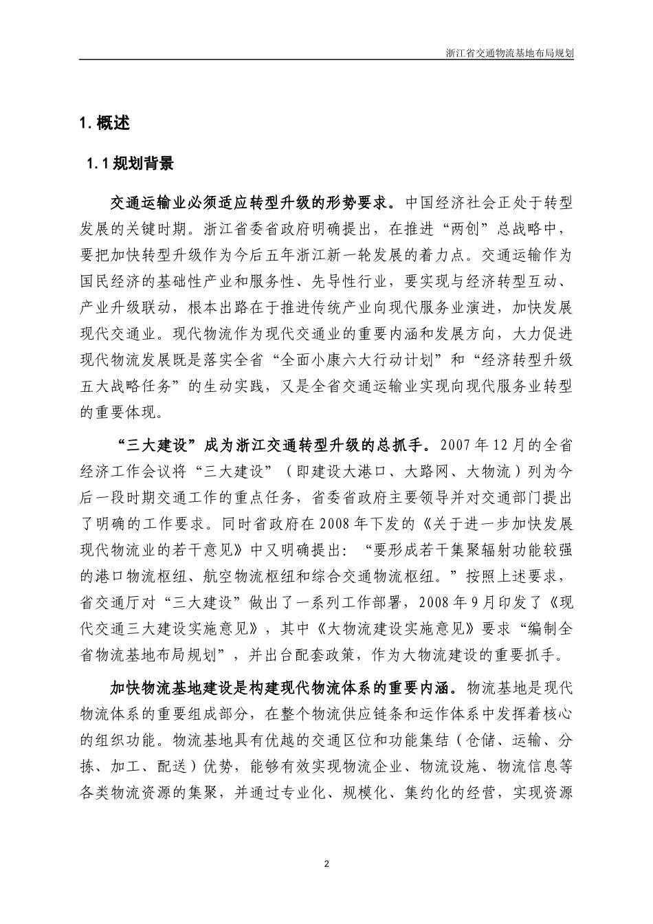 浙江省交通物流基地_第3页