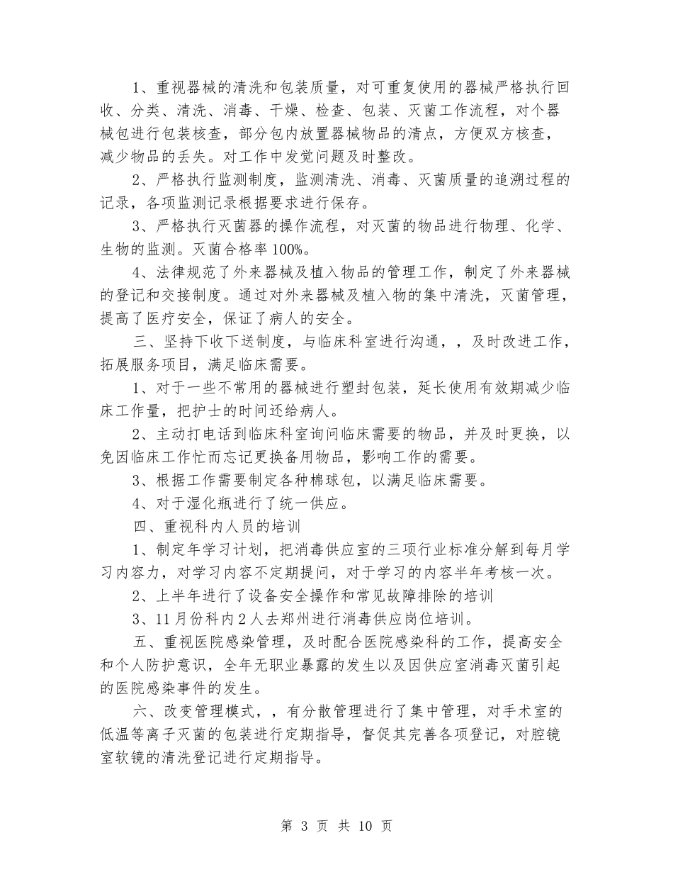 消毒供应室半年工作总结_第3页