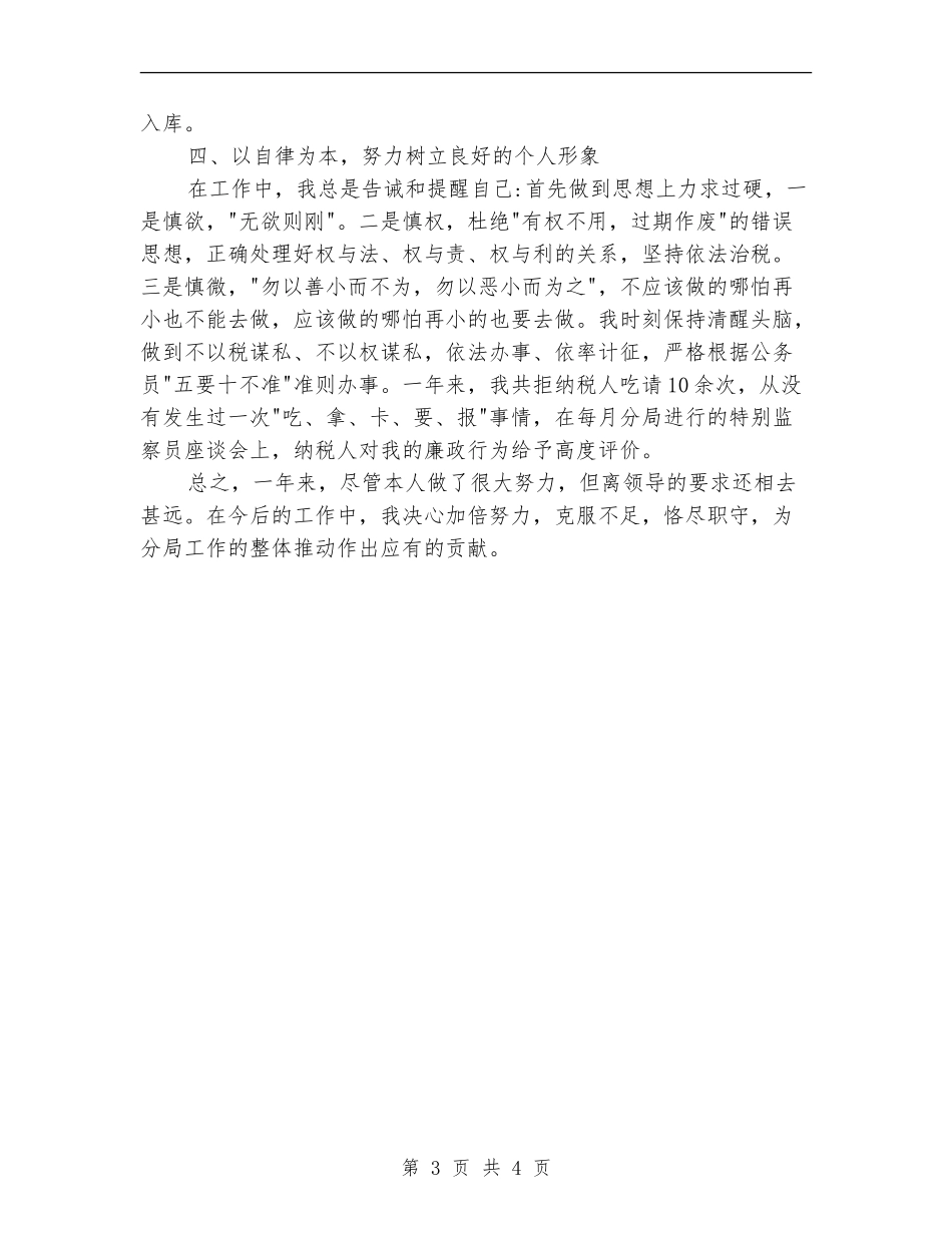 税务工作个人年终工作总结_第3页