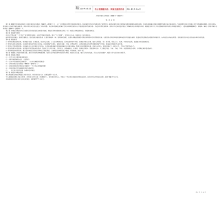 济南市未来十五年城市总体规划