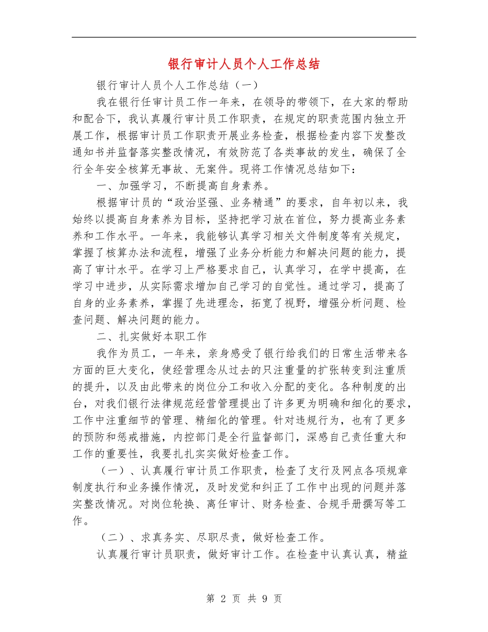 银行审计人员个人工作总结_第2页