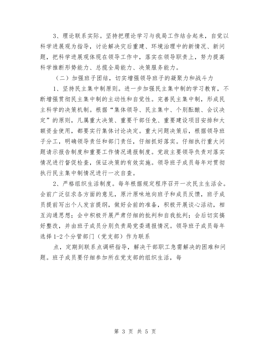 2024年10月领导班子四好活动规划与2024年11月业务员工作计划优秀范文汇编_第3页