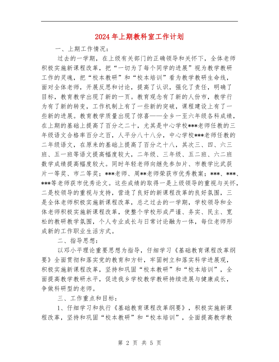 2024年上期教科室工作计划_第2页