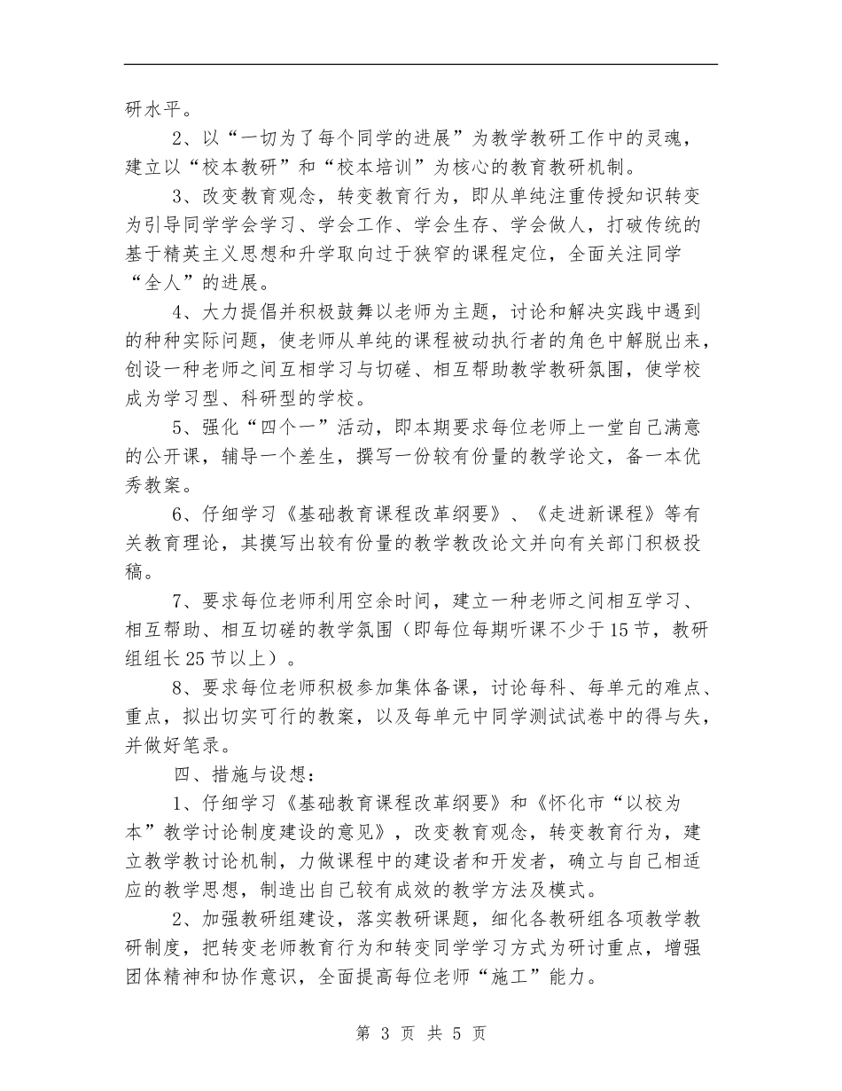 2024年上期教科室工作计划_第3页