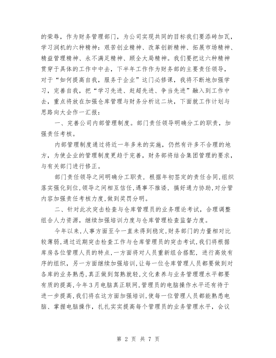 2024公司财务部第二季度工作总结与2024公司财务部职员工作总结汇编_第2页