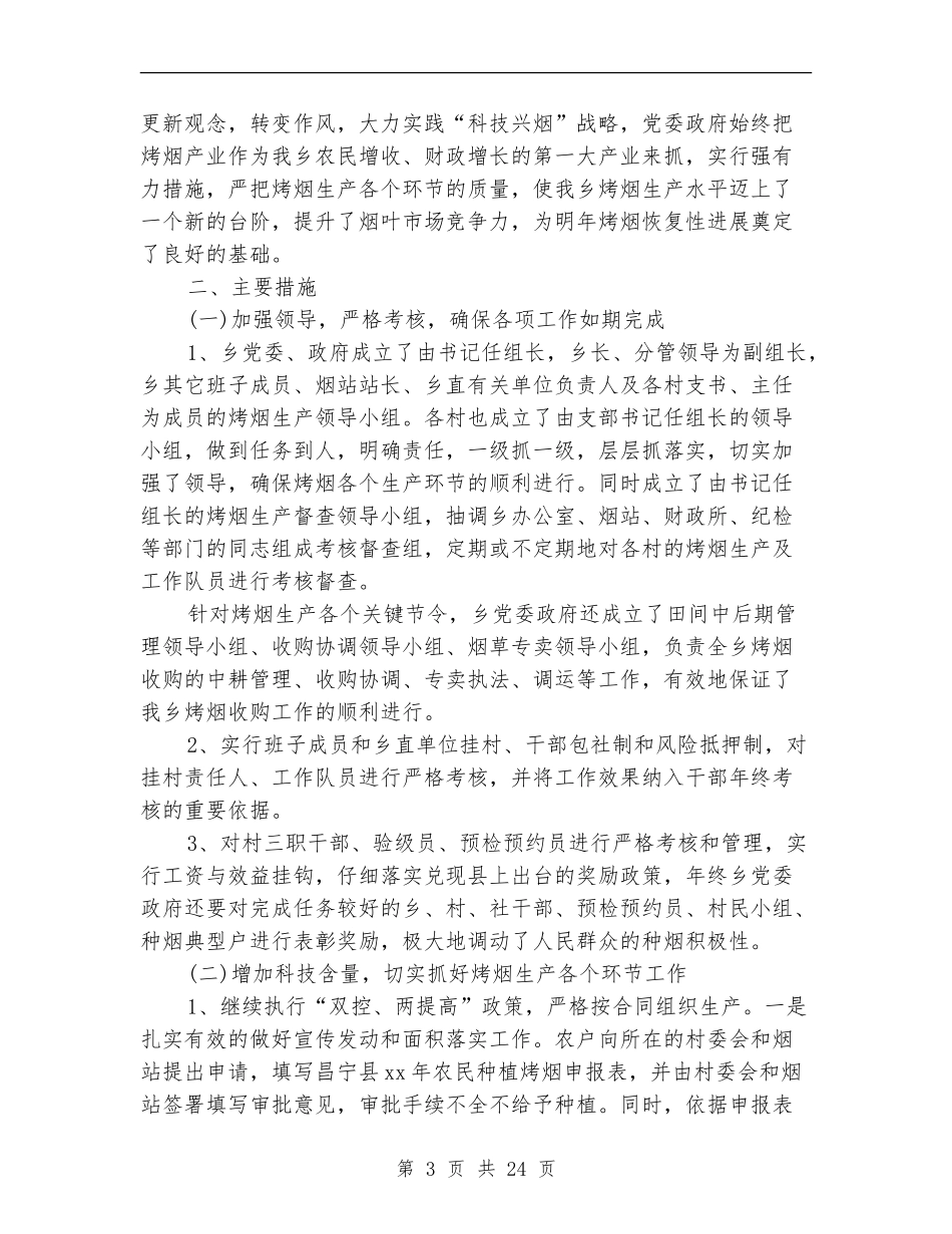 烤烟生产工作总结及工作打算_第3页