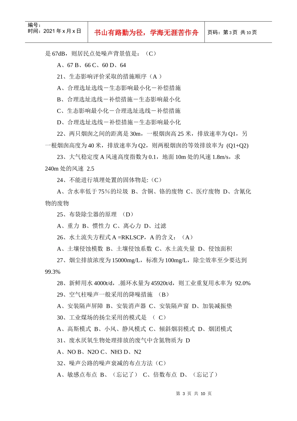 环评工程师技术考试题_第3页