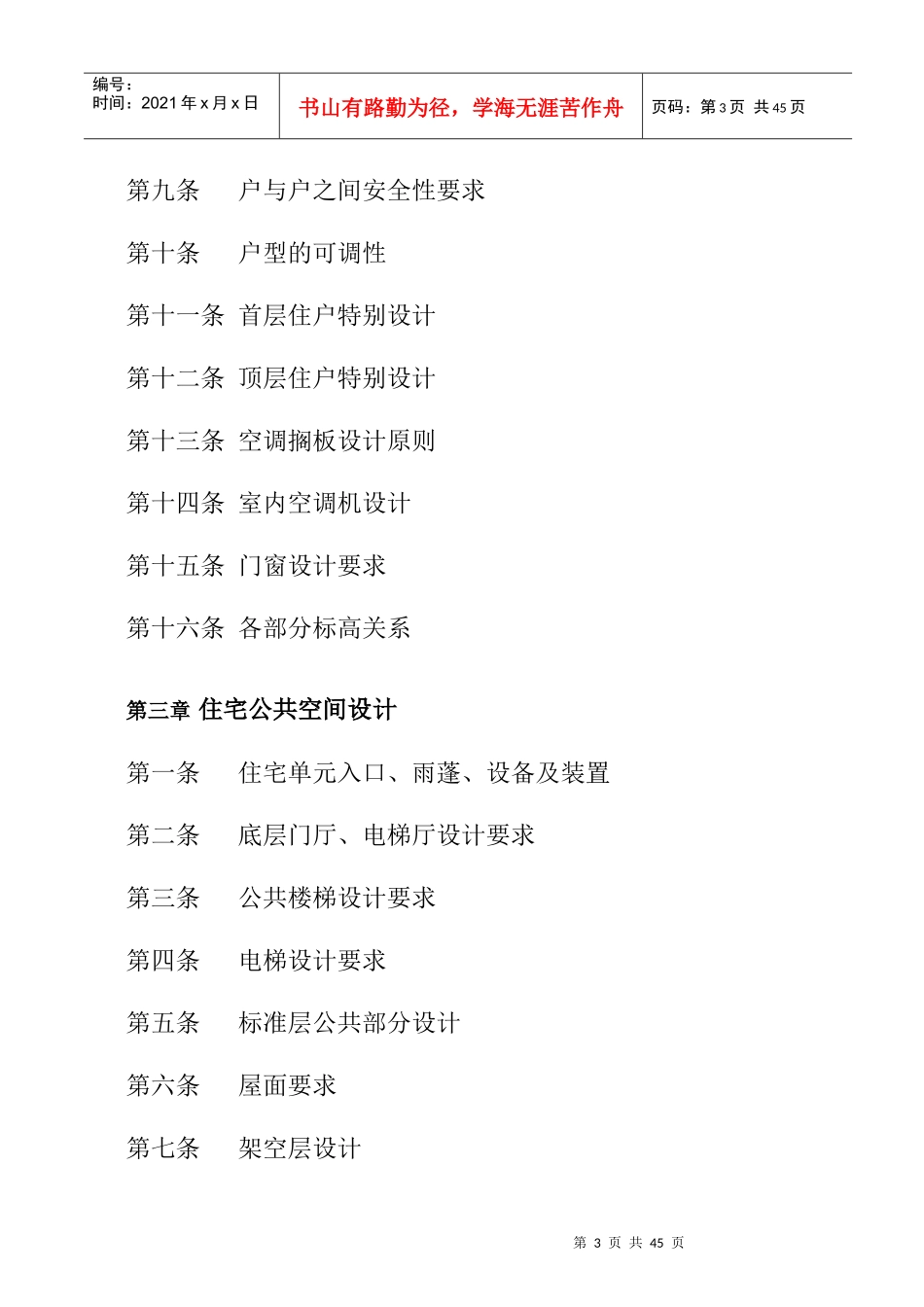 某控股公司住宅单体建筑专业设计指引_第3页
