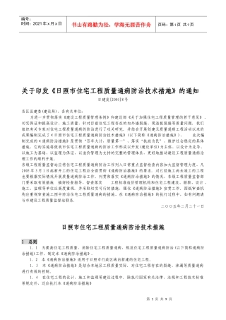 日照市住宅工程质量防治措施