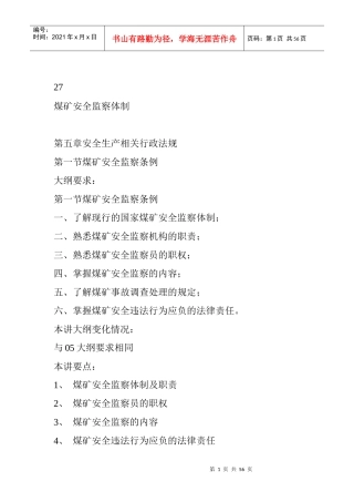 煤矿安全监察体制