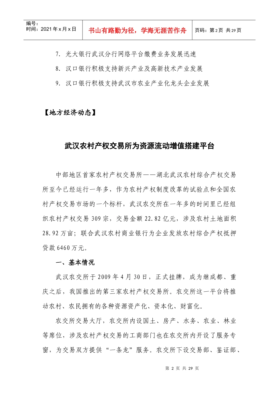 武汉经济金融动态XXXX年第5期_第2页