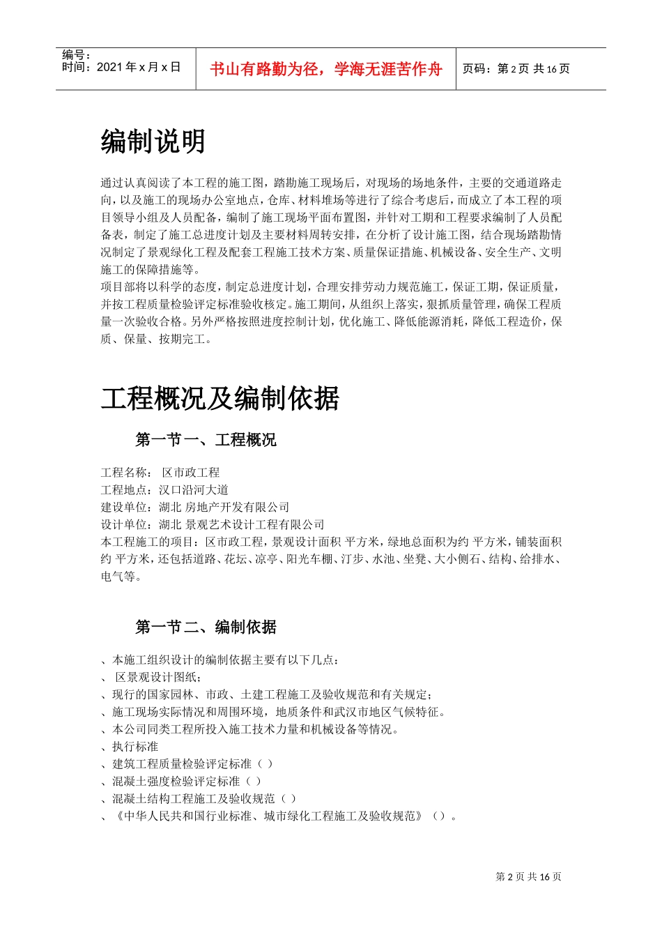 某大型社区市政景观工程施工组织设计方案(DOC15页)_第2页