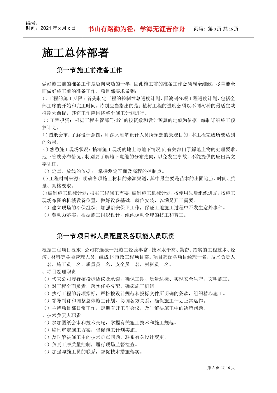 某大型社区市政景观工程施工组织设计方案(DOC15页)_第3页