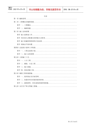 某大型社区市政景观工程施工组织设计方案(DOC15页)