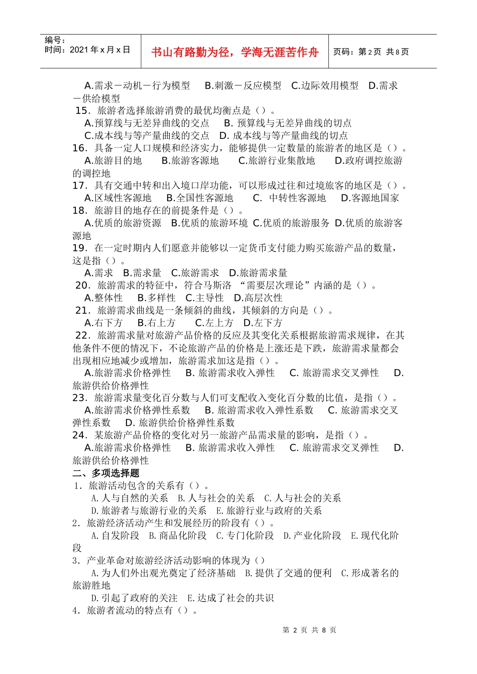 旅游经济学作业一_第2页