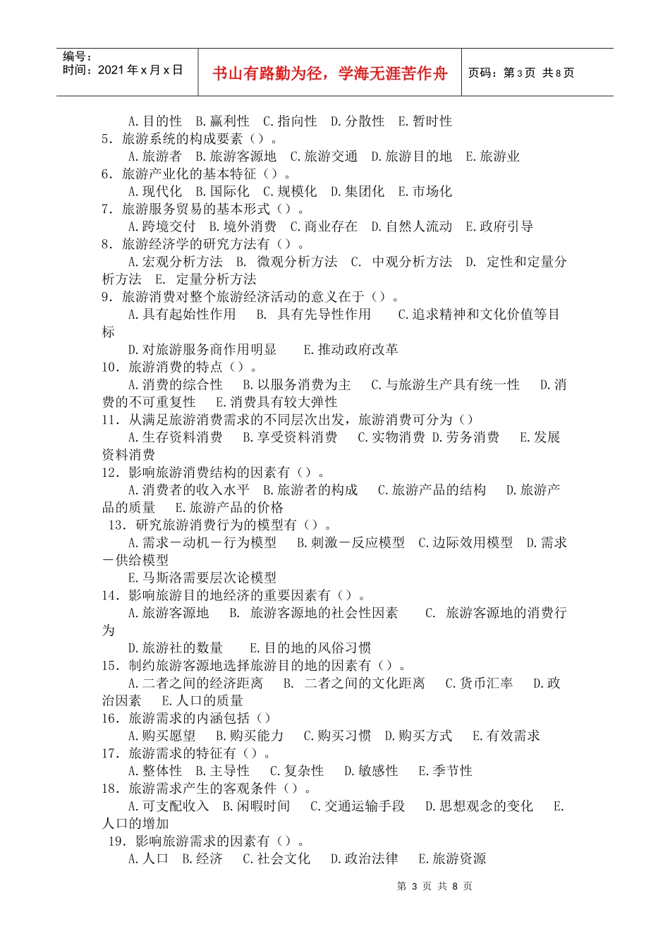 旅游经济学作业一_第3页