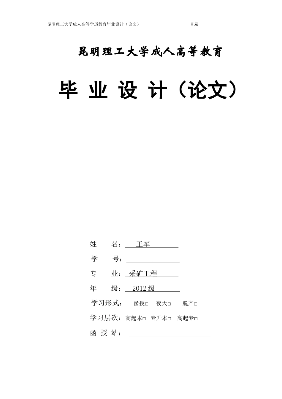 昆明采矿工程“加”2_第1页