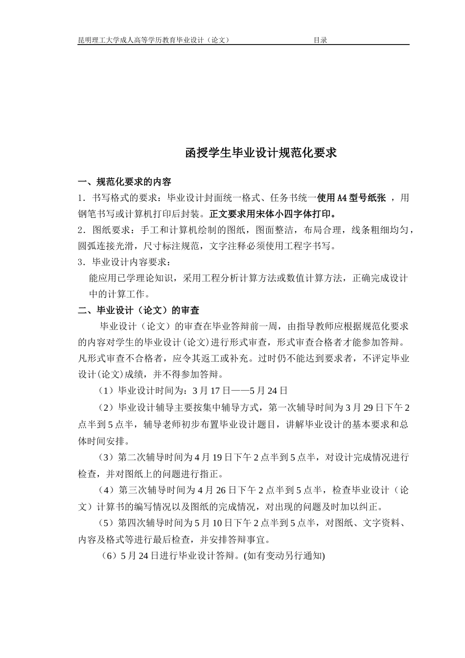 昆明采矿工程“加”2_第2页