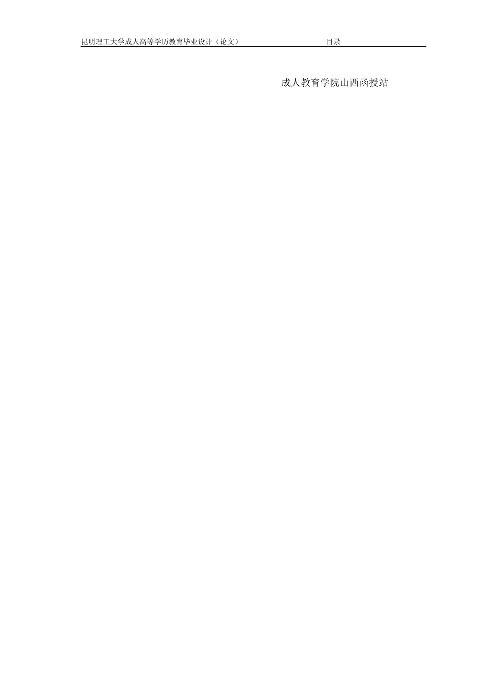 昆明采矿工程“加”2_第3页