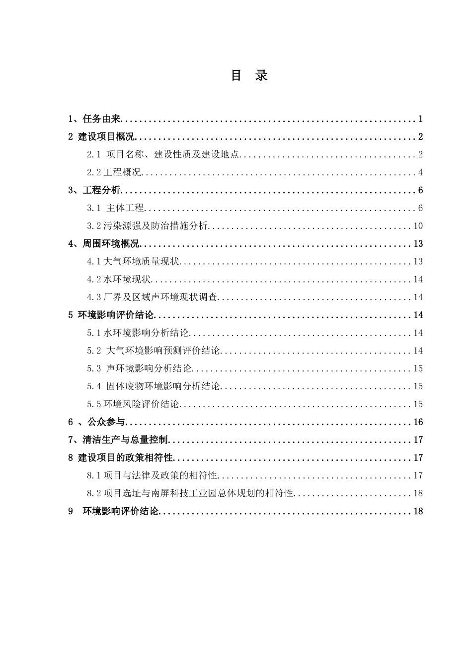 珠海天威再生物资回收有限公司_第3页