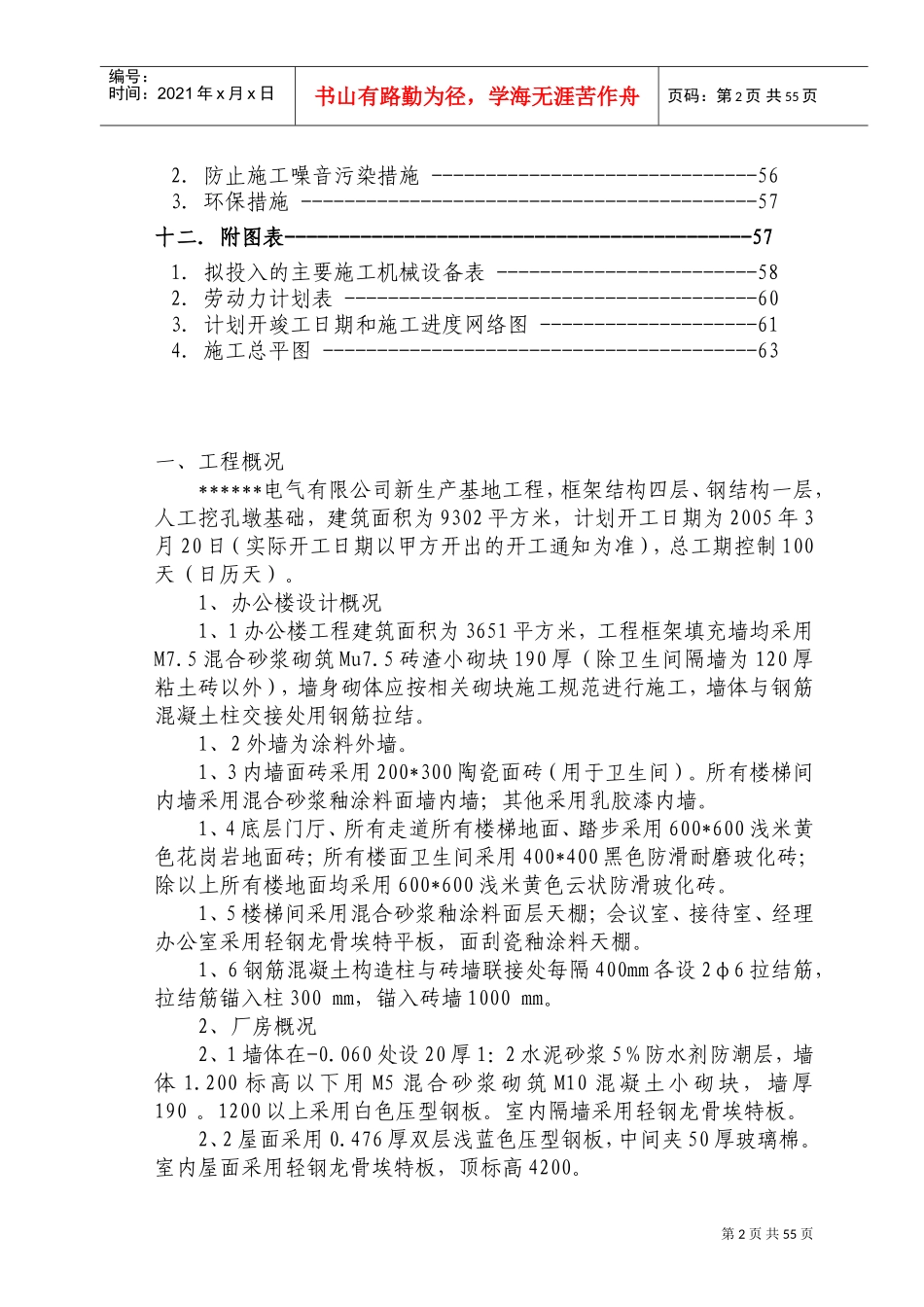 某电气有限公司新生产基地工程施工组织设计方案(DOC86页)_第2页
