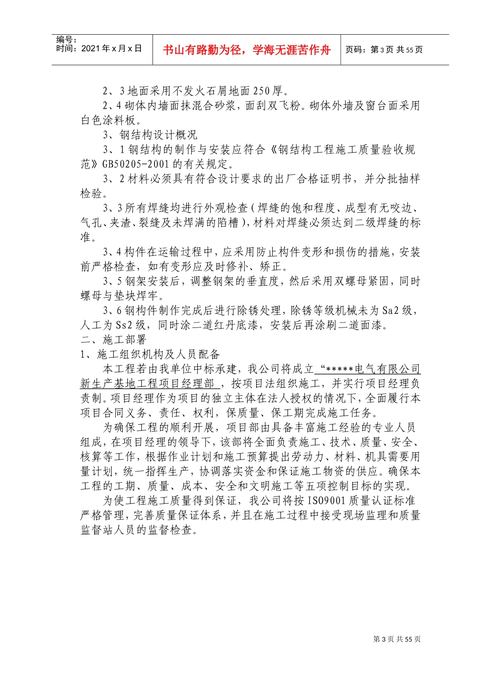 某电气有限公司新生产基地工程施工组织设计方案(DOC86页)_第3页