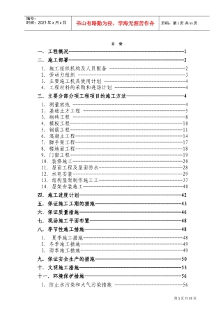某电气有限公司新生产基地工程施工组织设计方案(DOC86页)