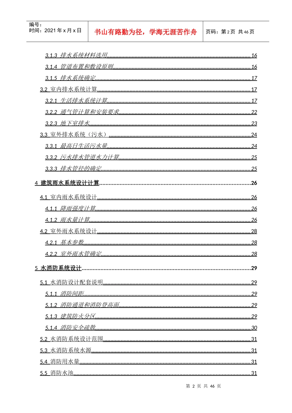 某综合楼给排水设计计算书培训资料_第2页