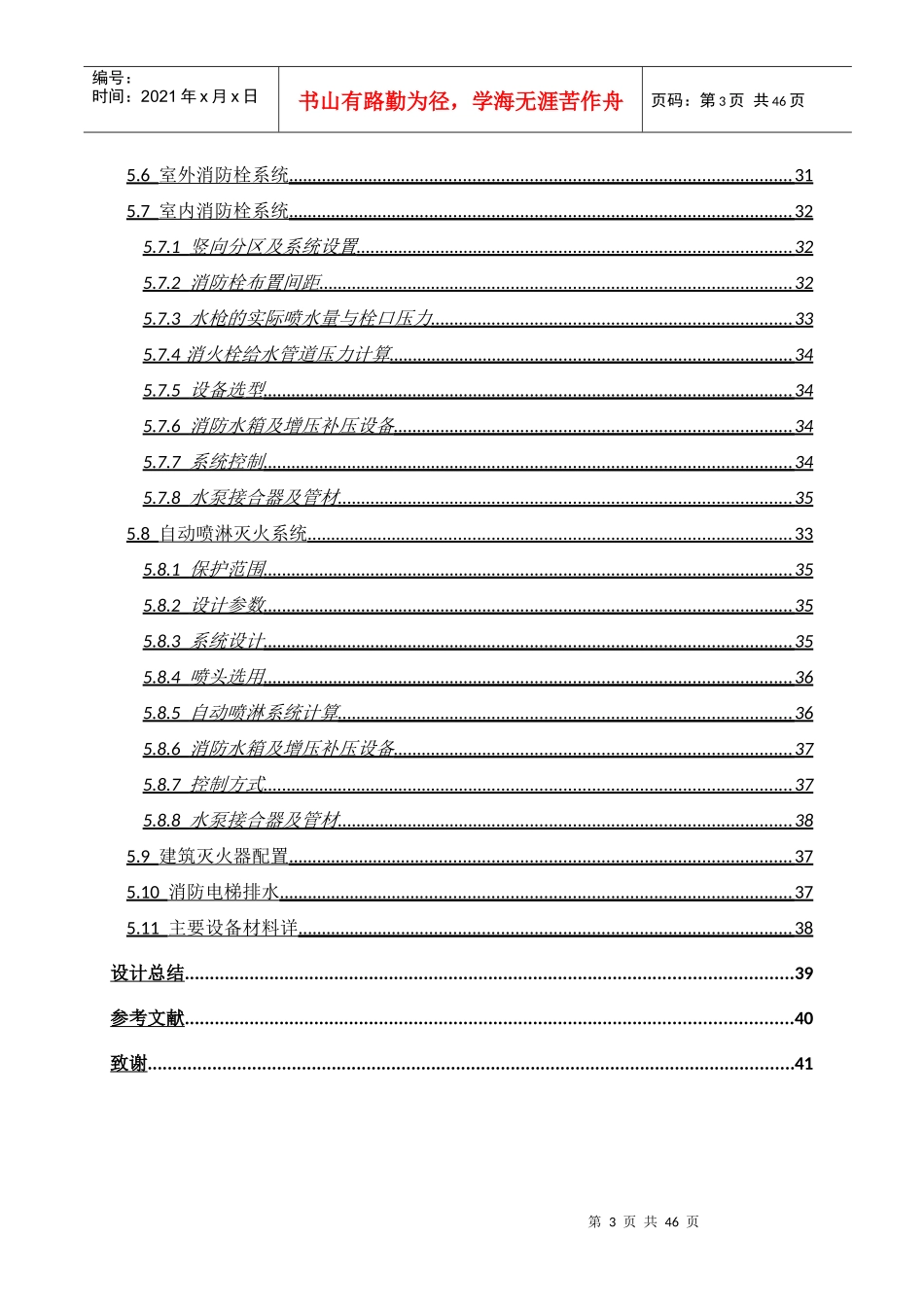某综合楼给排水设计计算书培训资料_第3页