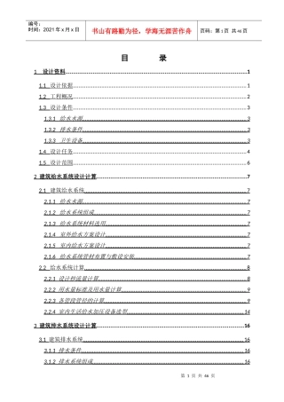 某综合楼给排水设计计算书培训资料