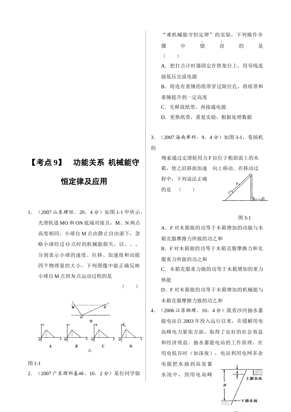 机械能守恒定律及应用试题_第1页