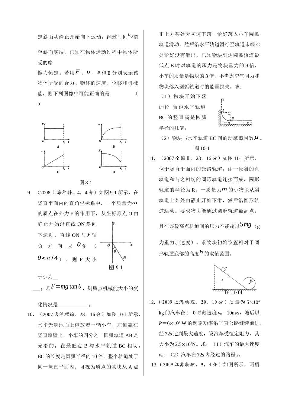 机械能守恒定律及应用试题_第3页