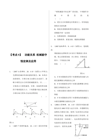 机械能守恒定律及应用试题