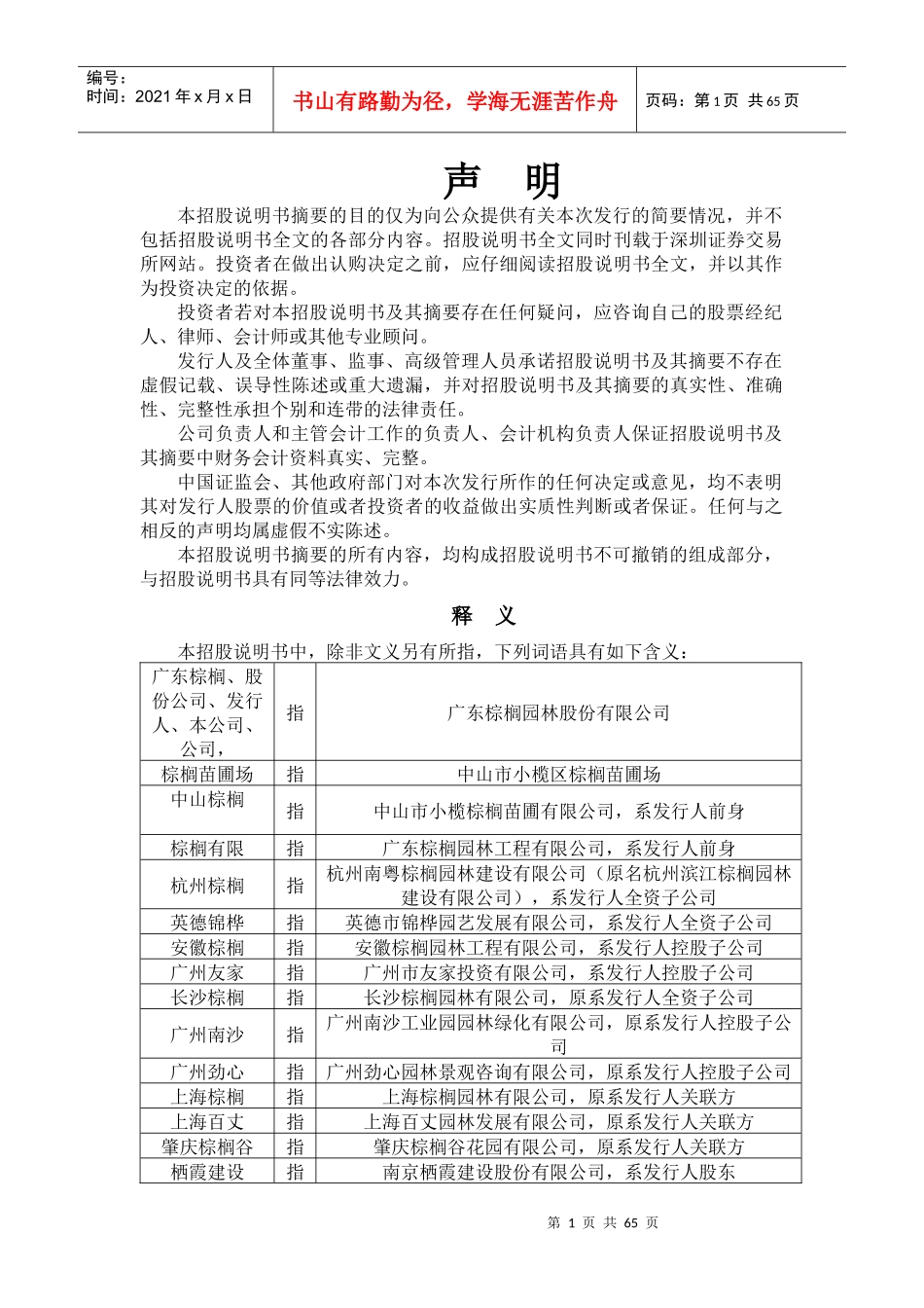 棕榈园林招股说明书摘要_第1页