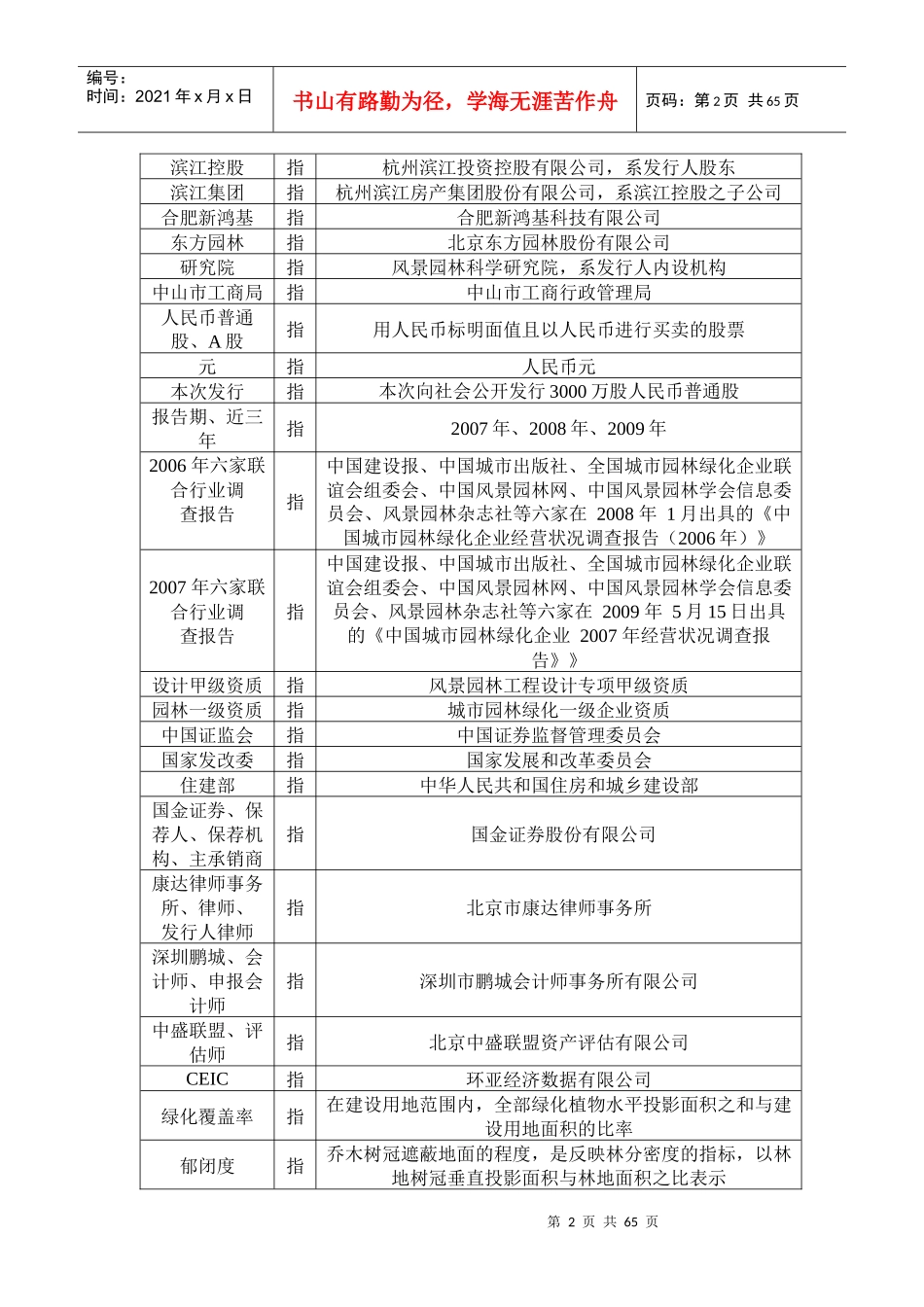 棕榈园林招股说明书摘要_第2页