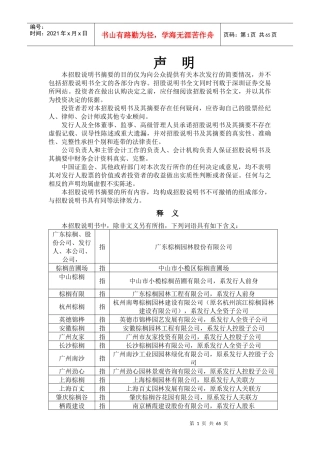 棕榈园林招股说明书摘要