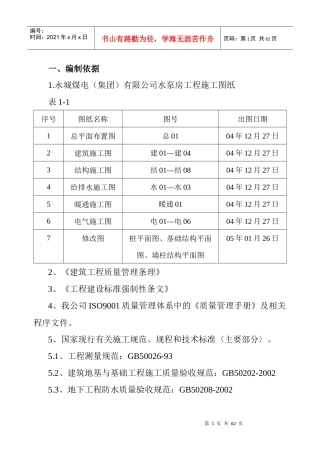 某公司贵宾楼地下水泵房工程消防水池施工组织设计
