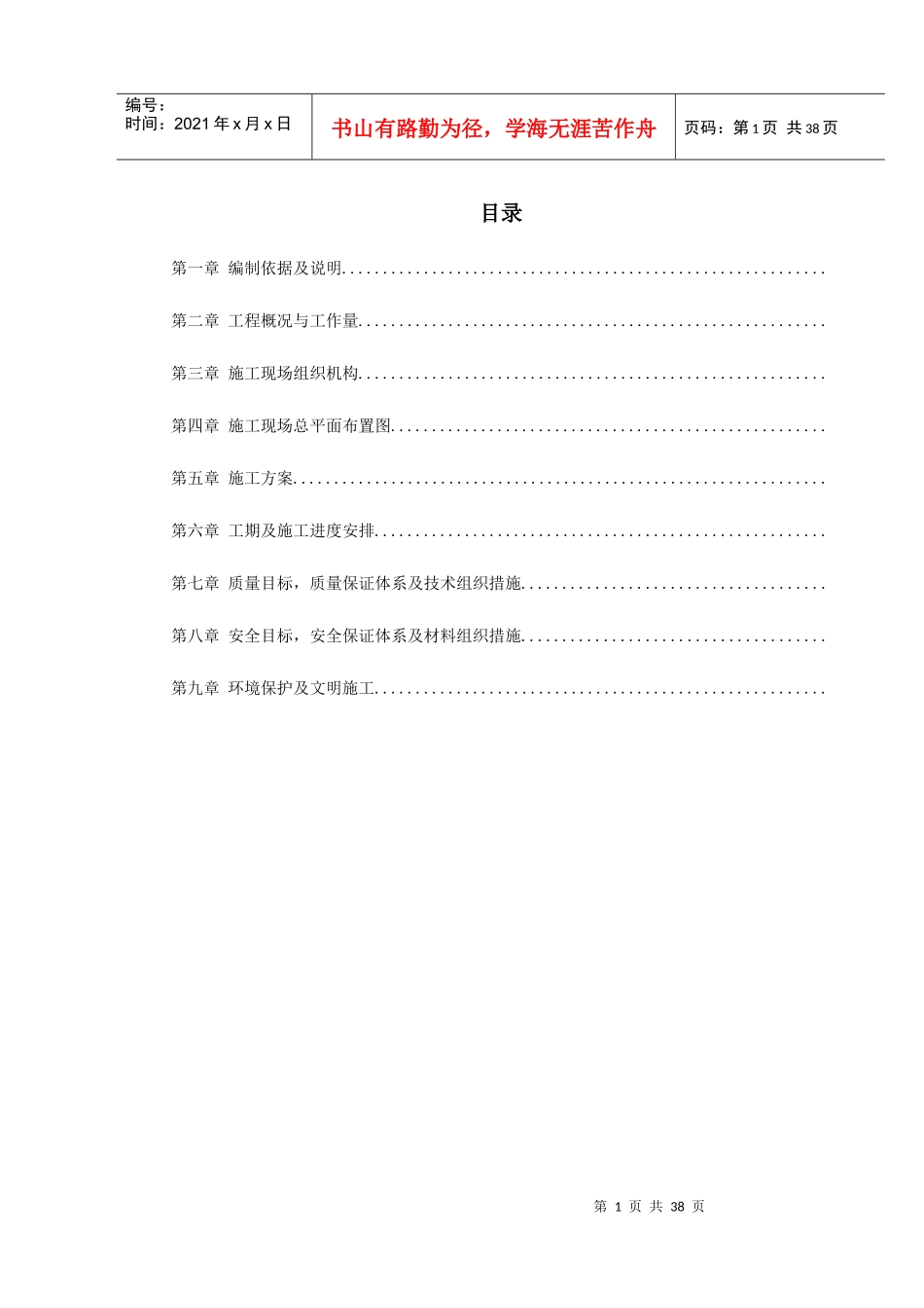 某变电站工程施工组织设计方案_第1页