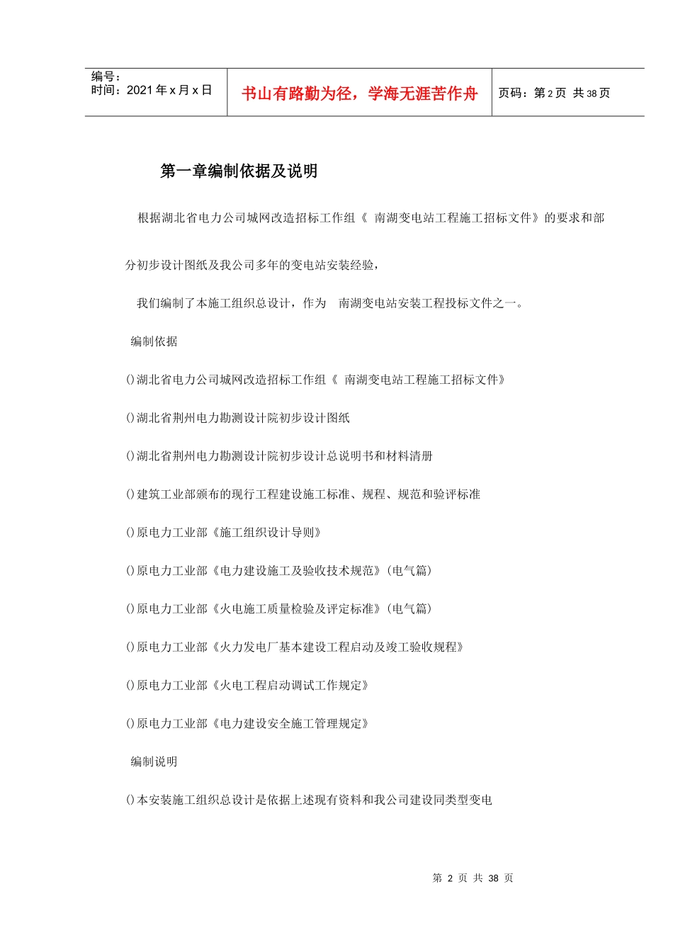 某变电站工程施工组织设计方案_第2页