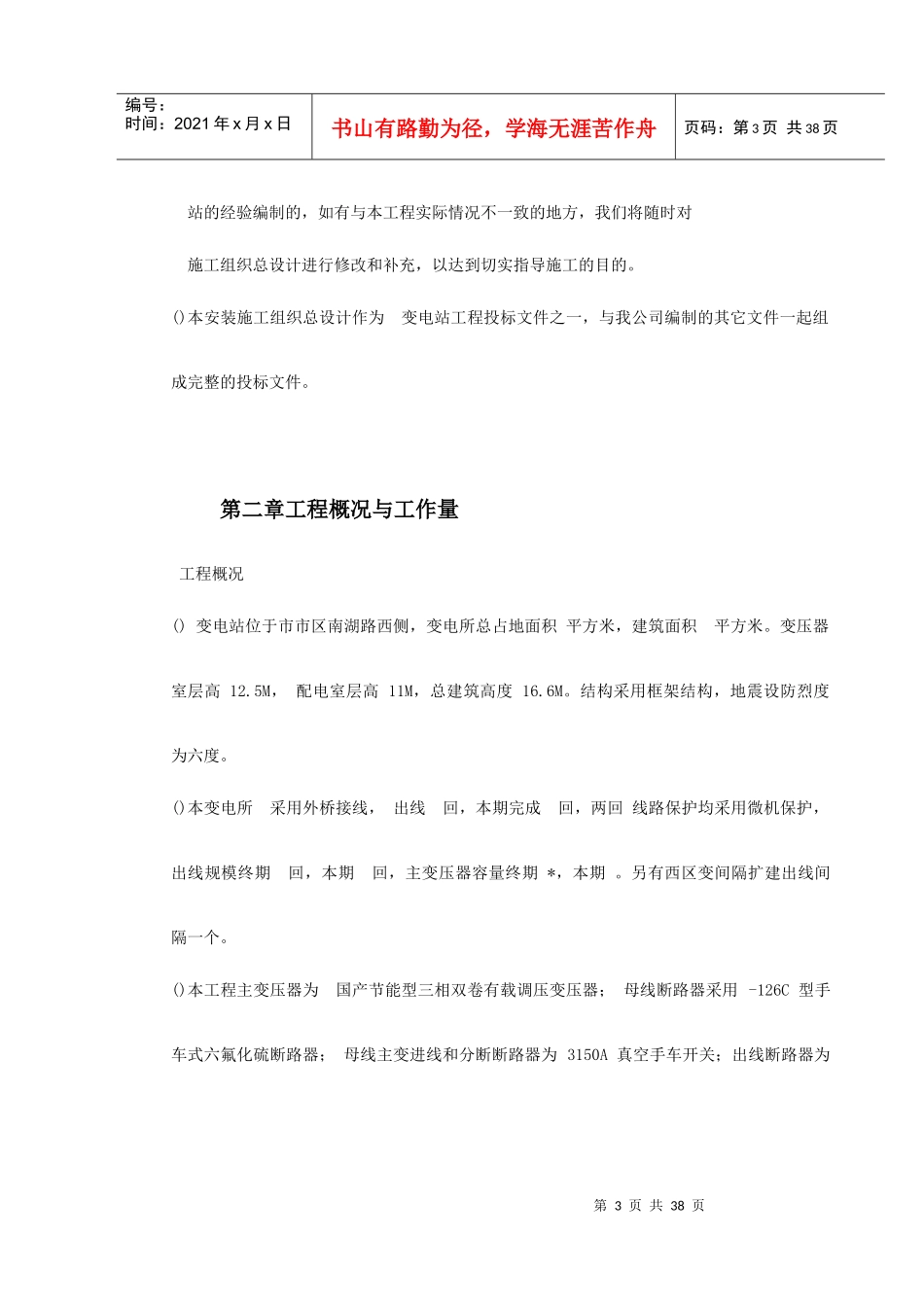 某变电站工程施工组织设计方案_第3页