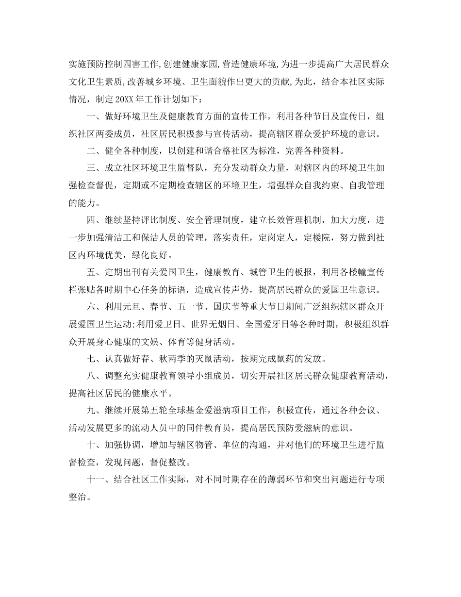 社区综合治理工作计划 _第3页