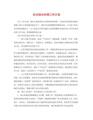 社区综合治理工作计划 