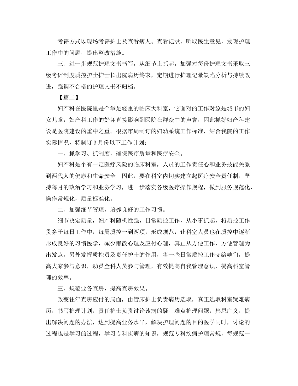 医院妇产科四月工作计划 _第2页