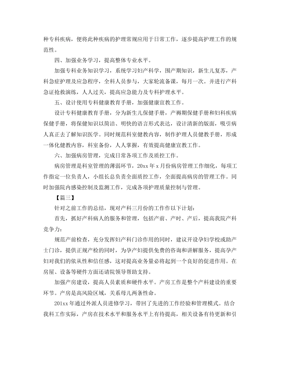 医院妇产科四月工作计划 _第3页