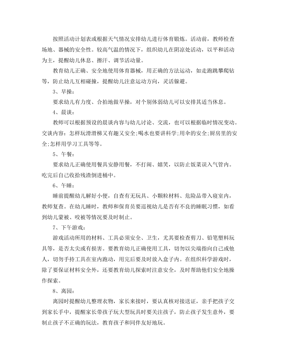 大班幼师学期工作计划 _第2页